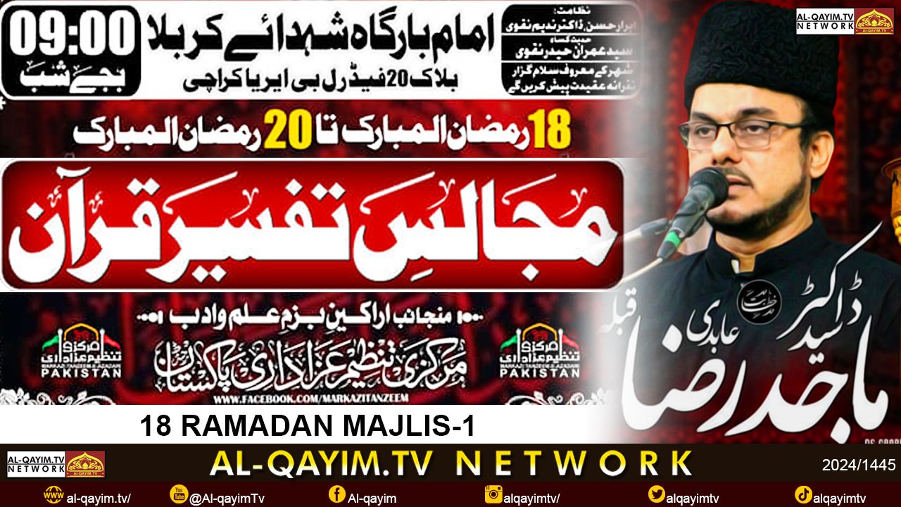 Majlis #1 | Allama Majid Raza Abidi |Shahadat Mola Ali | 18 Ramzan 2024 | Shuhdah-e-Karbala, Ancholi